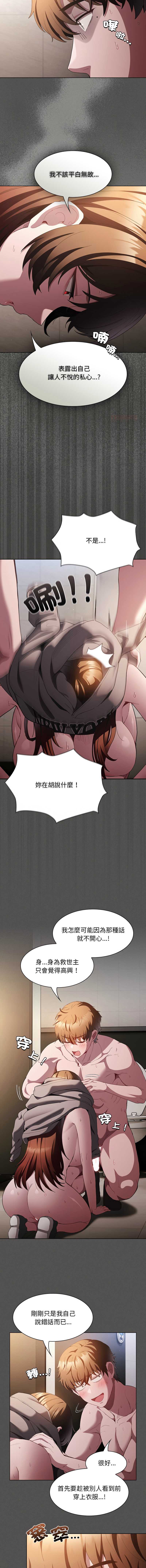 中了传教士的美人计 第36话 第4页