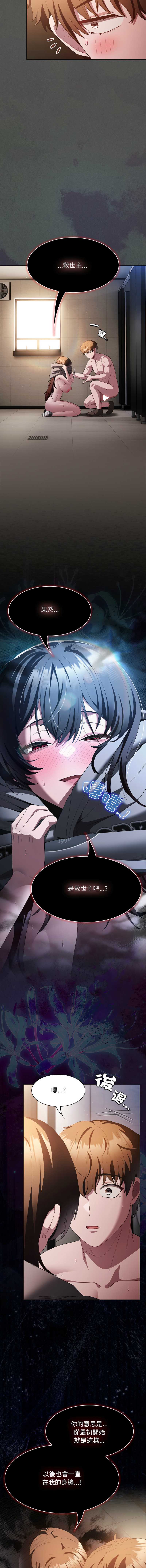中了传教士的美人计 第36话 第5页