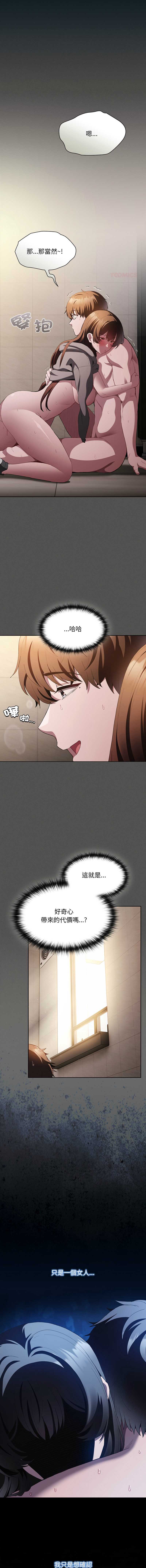 中了传教士的美人计 第36话 第7页