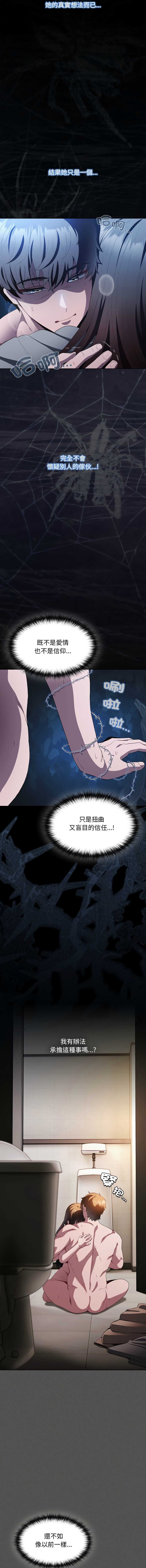 中了传教士的美人计 第36话 第8页