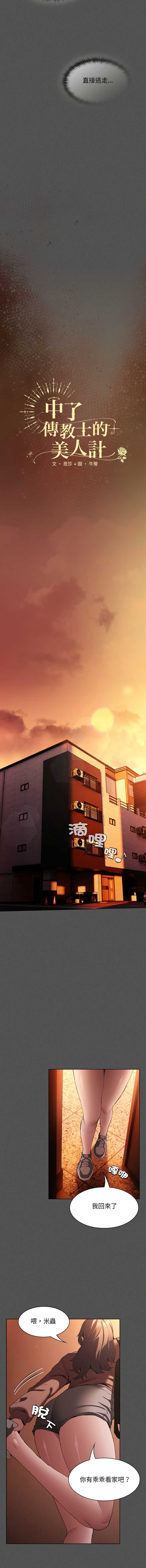中了传教士的美人计 第36话 第9页