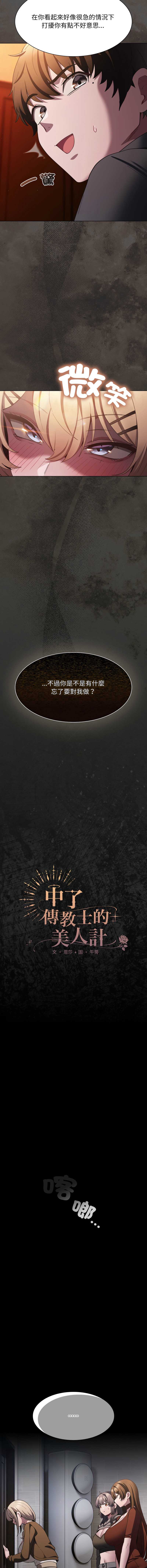 中了传教士的美人计 第37话 第10页