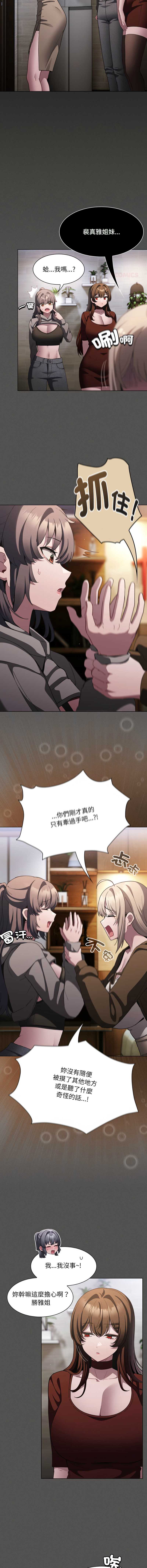 中了传教士的美人计 第37话 第11页