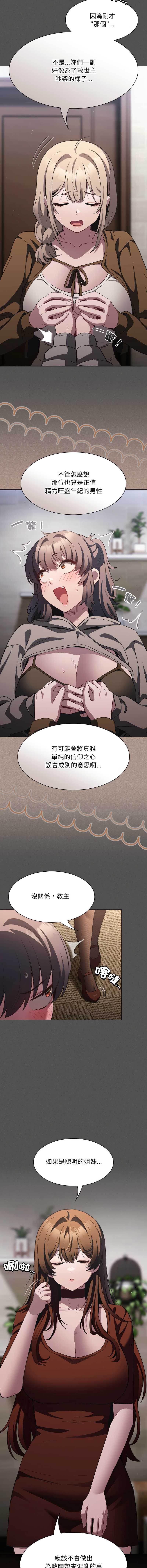 中了传教士的美人计 第37话 第12页
