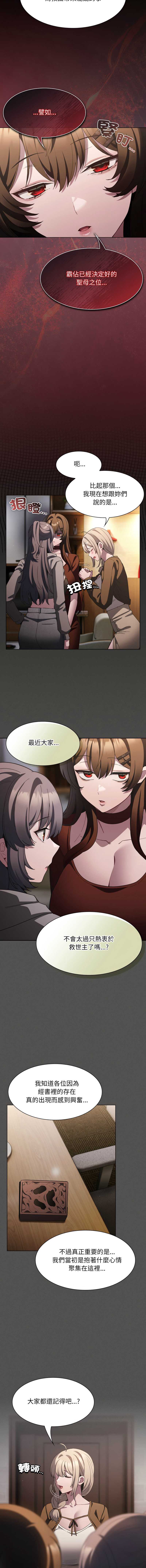 中了传教士的美人计 第37话 第13页
