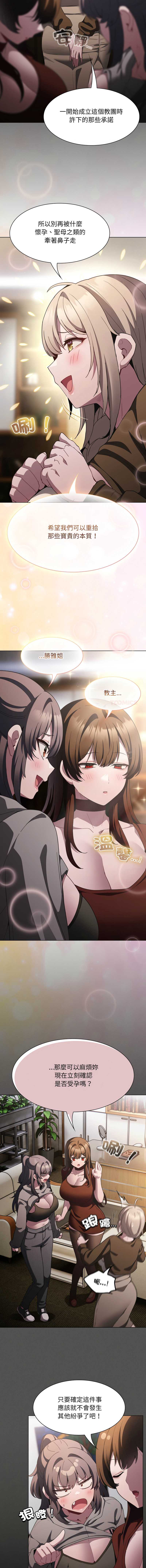 中了传教士的美人计 第37话 第14页