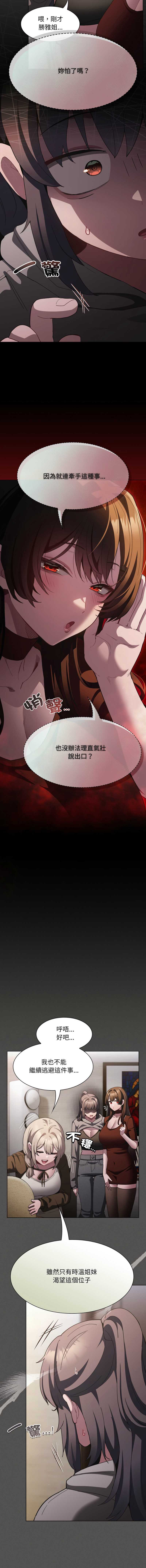中了传教士的美人计 第37话 第15页