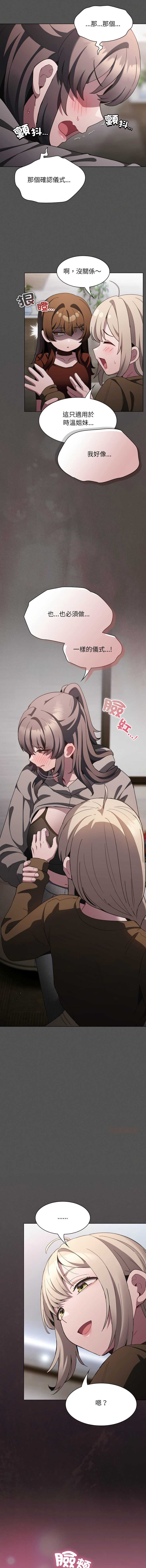 中了传教士的美人计 第37话 第17页