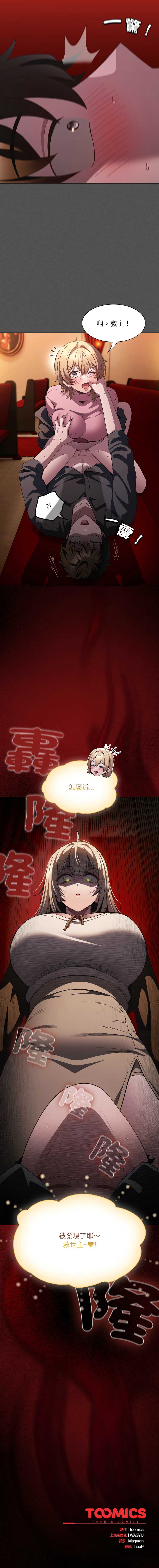 中了传教士的美人计 第37话 第19页
