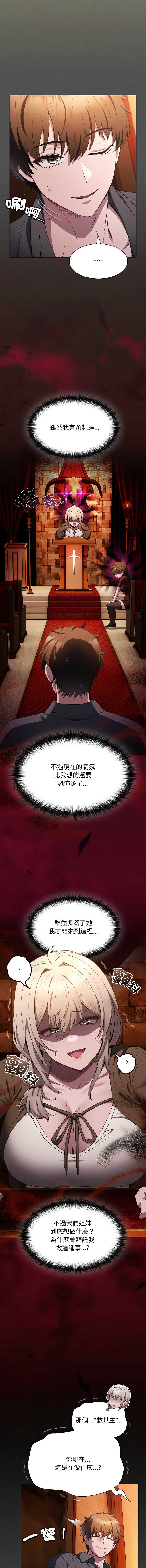 中了传教士的美人计 第37话 第2页