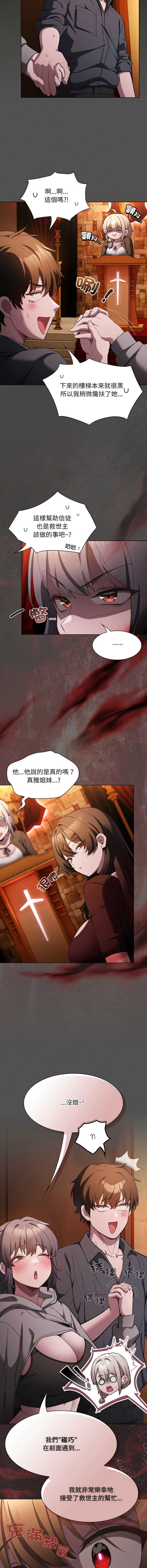 中了传教士的美人计 第37话 第3页