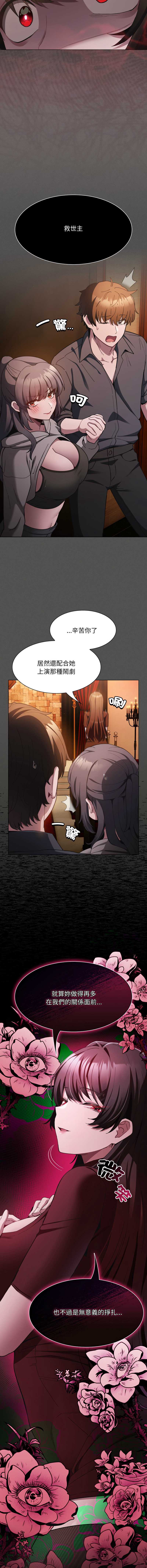 中了传教士的美人计 第37话 第4页