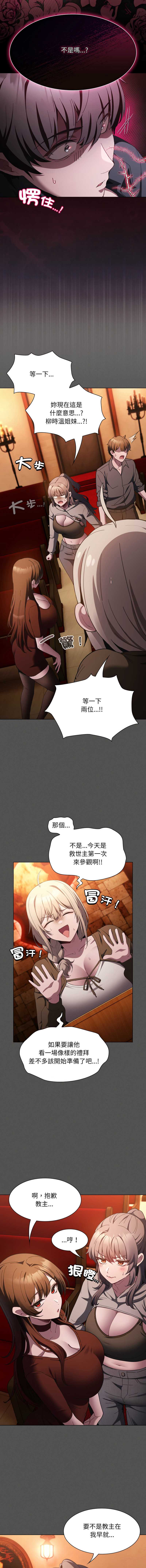 中了传教士的美人计 第37话 第5页
