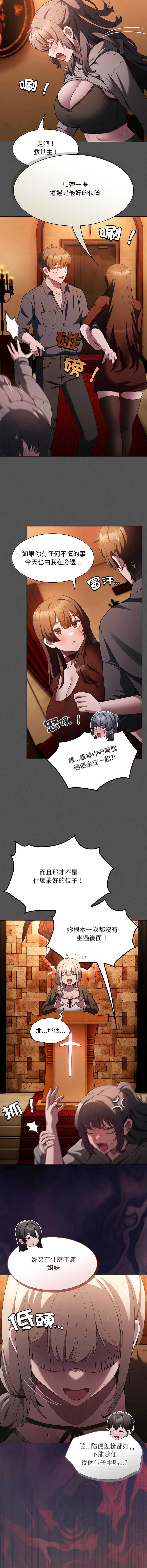中了传教士的美人计 第37话 第6页