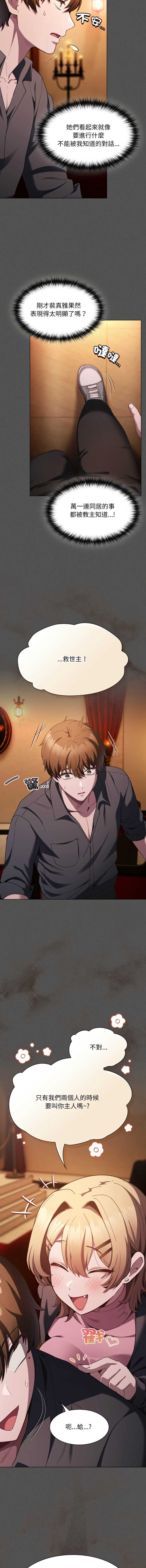 中了传教士的美人计 第37话 第9页