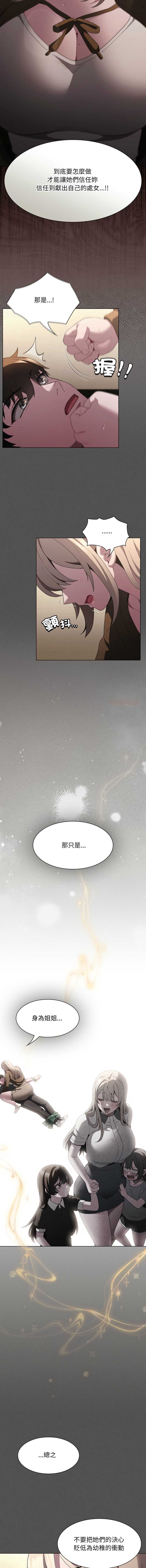 中了传教士的美人计 第38话 第14页