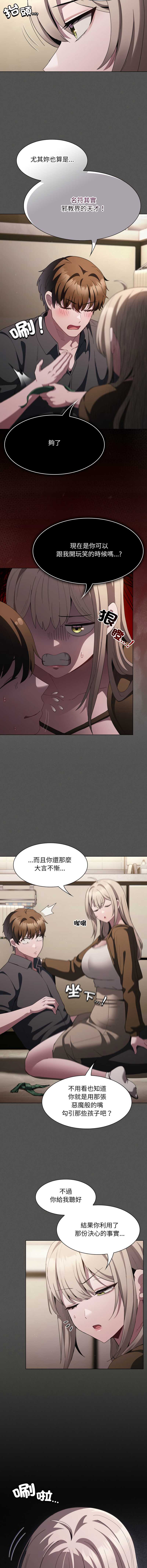 中了传教士的美人计 第38话 第15页