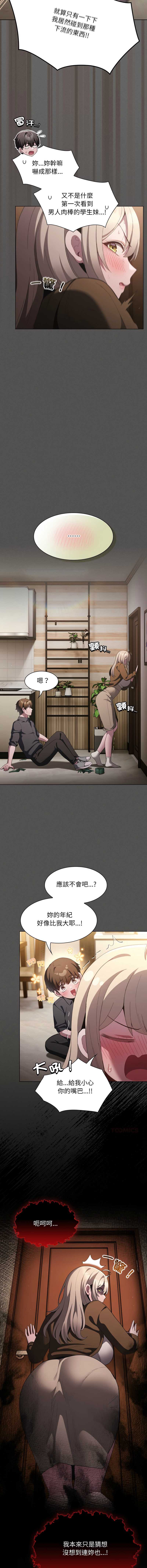 中了传教士的美人计 第38话 第17页