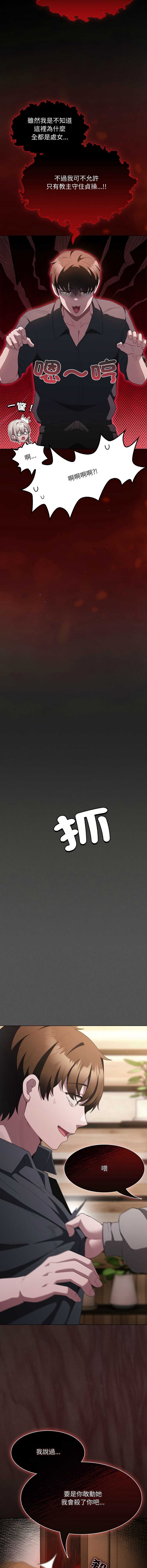 中了传教士的美人计 第38话 第18页
