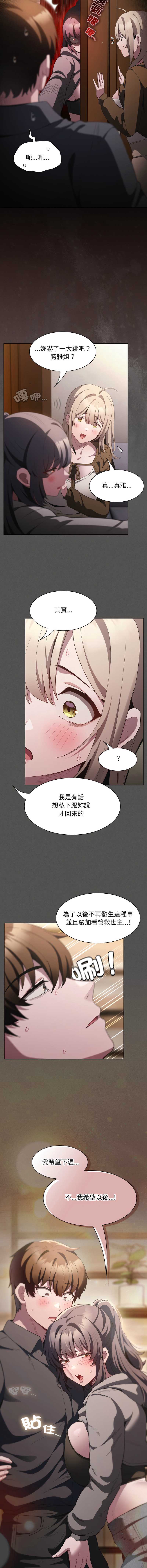 中了传教士的美人计 第38话 第19页