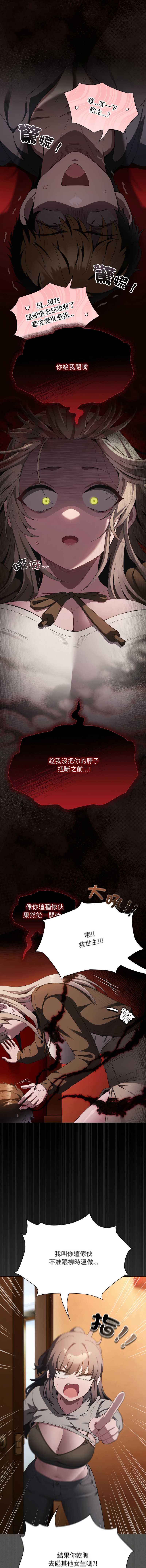 中了传教士的美人计 第38话 第2页
