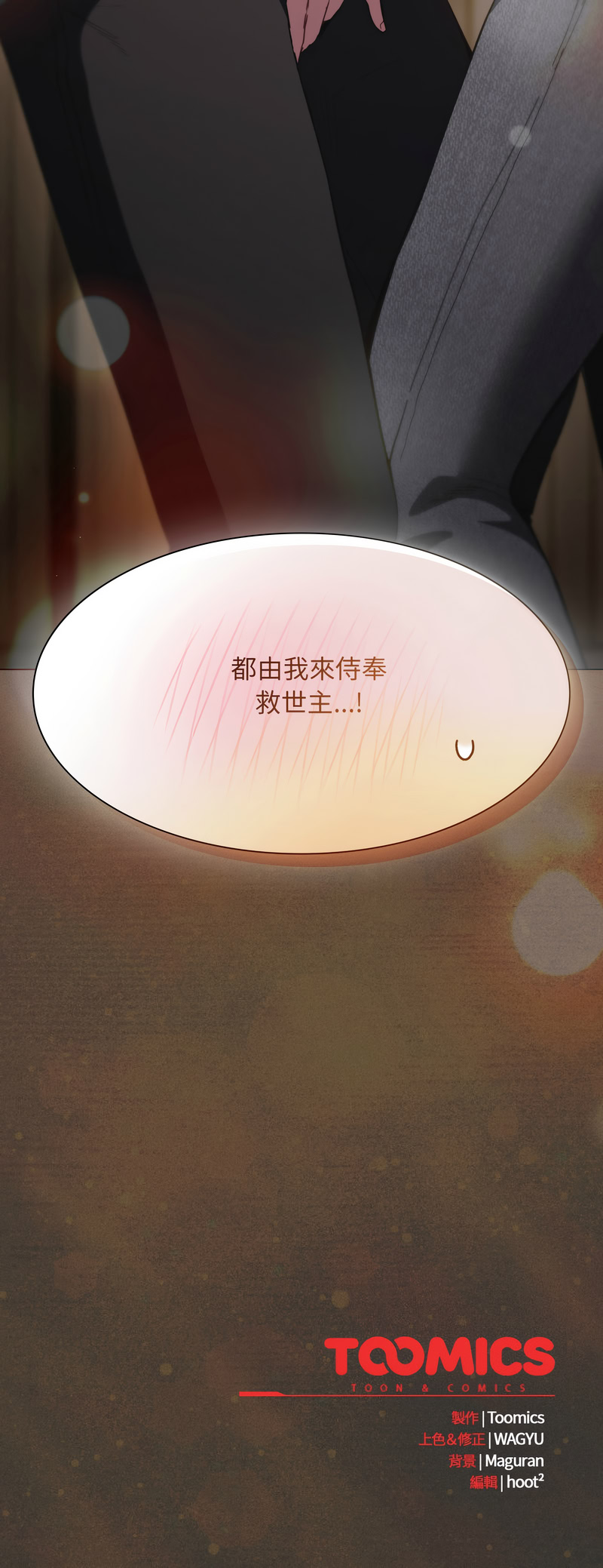 中了传教士的美人计 第38话 第20页