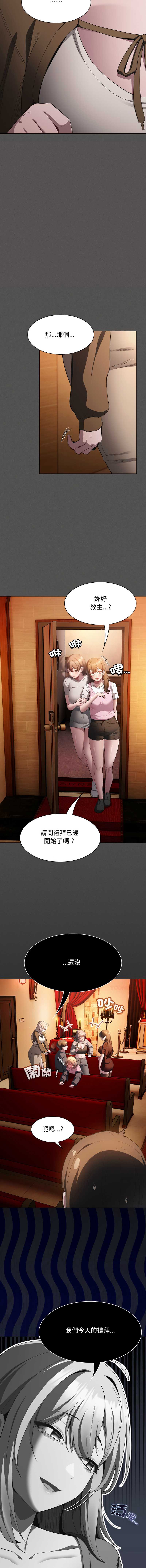 中了传教士的美人计 第38话 第4页