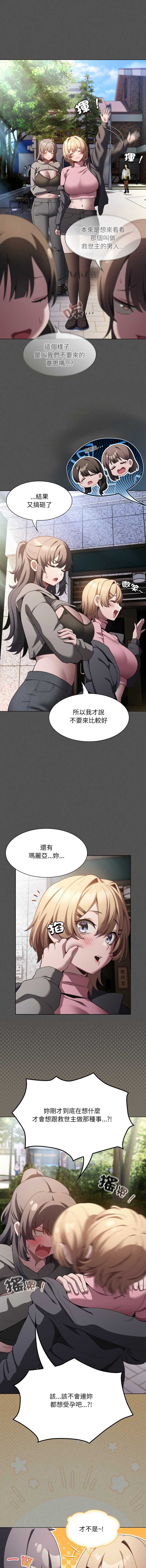 中了传教士的美人计 第38话 第6页