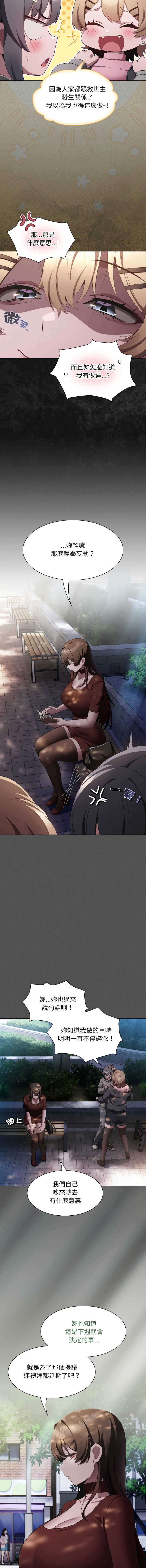 中了传教士的美人计 第38话 第7页