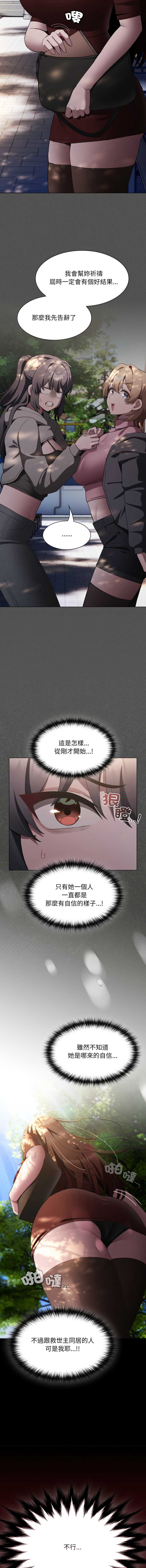 中了传教士的美人计 第38话 第8页