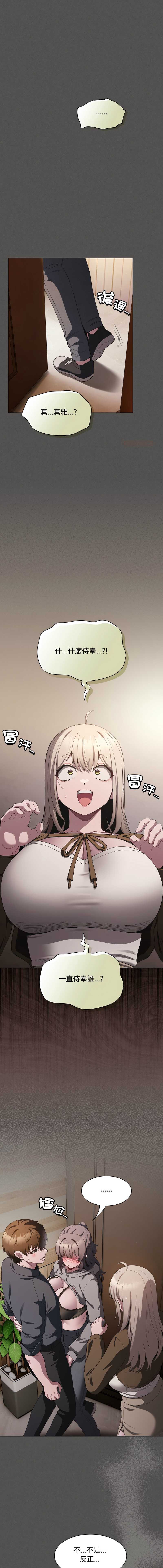 中了传教士的美人计 第39话 第1页