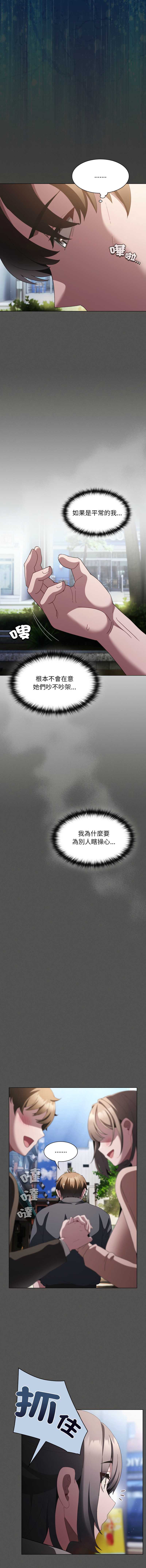 中了传教士的美人计 第39话 第10页