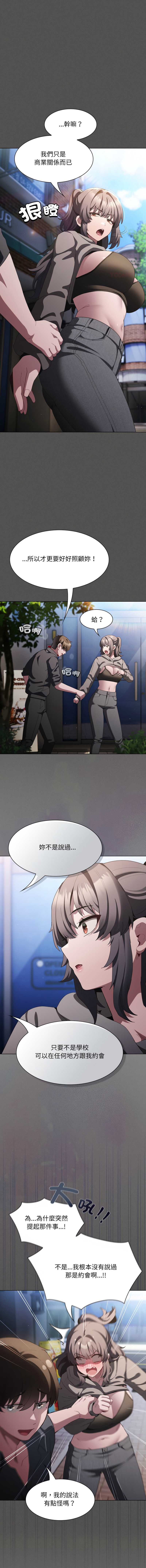 中了传教士的美人计 第39话 第11页