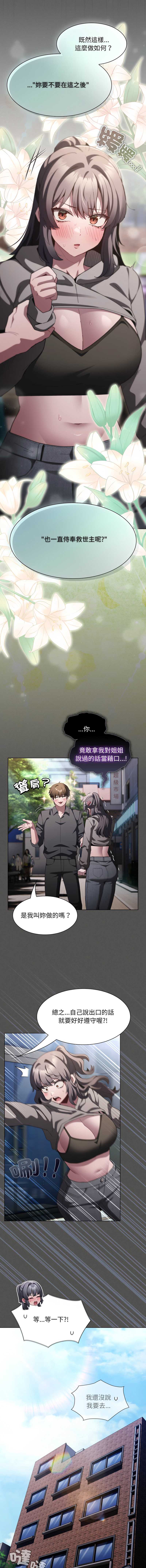 中了传教士的美人计 第39话 第12页