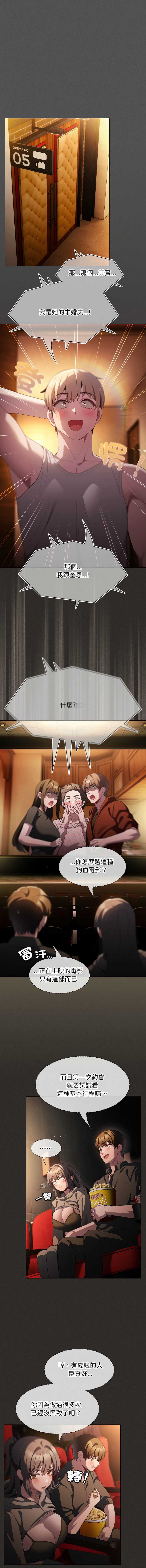 中了传教士的美人计 第39话 第15页