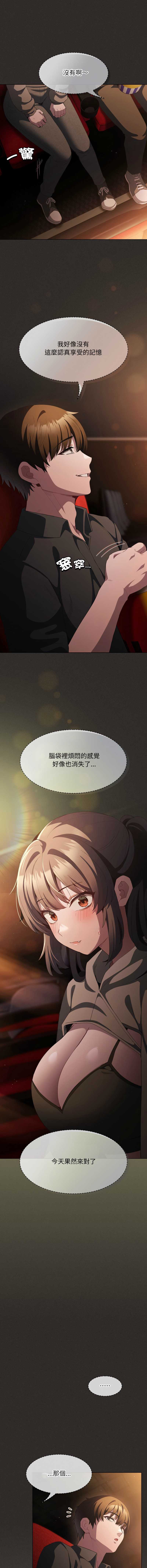 中了传教士的美人计 第39话 第16页
