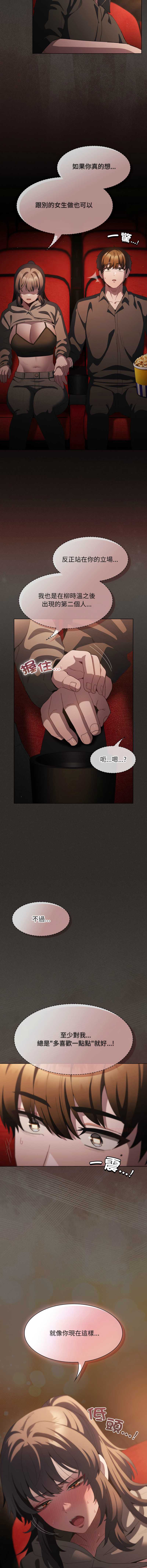 中了传教士的美人计 第39话 第17页