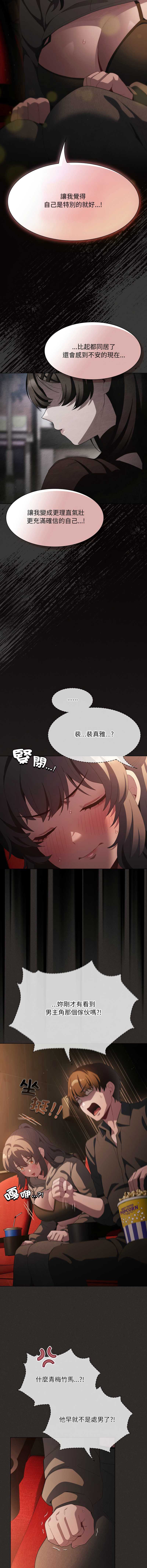中了传教士的美人计 第39话 第18页