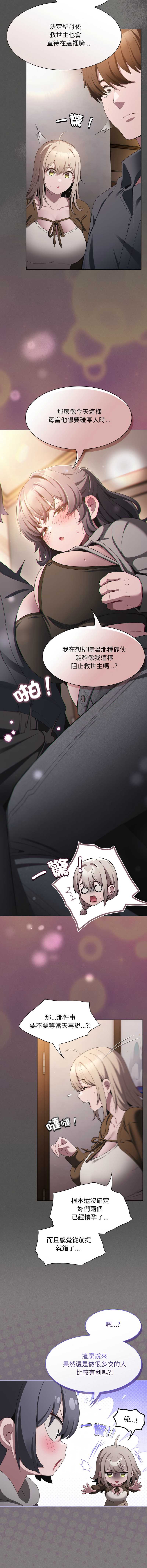 中了传教士的美人计 第39话 第2页