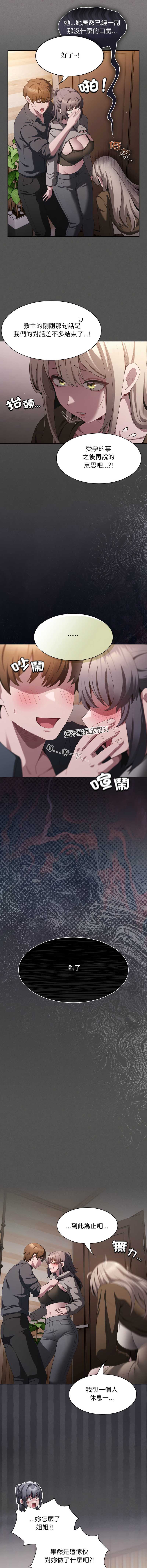 中了传教士的美人计 第39话 第3页