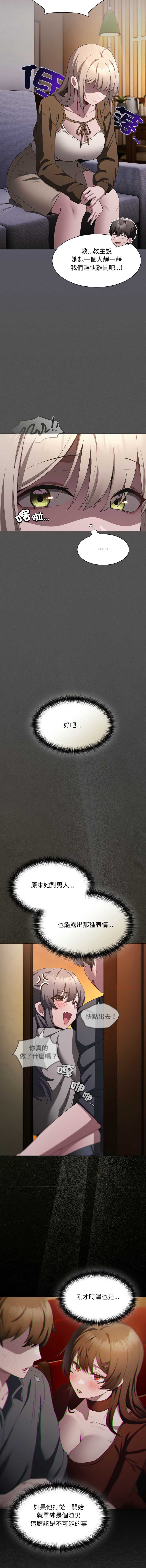 中了传教士的美人计 第39话 第4页
