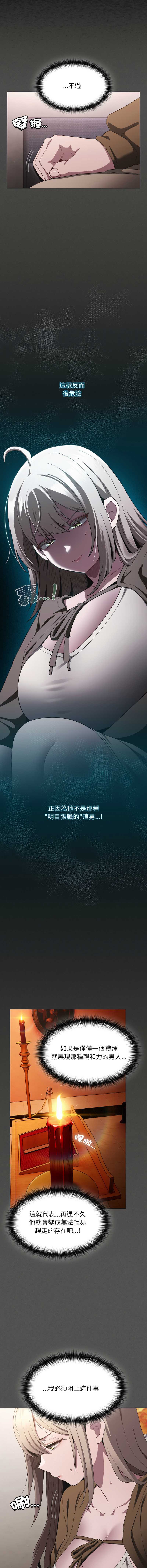 中了传教士的美人计 第39话 第5页