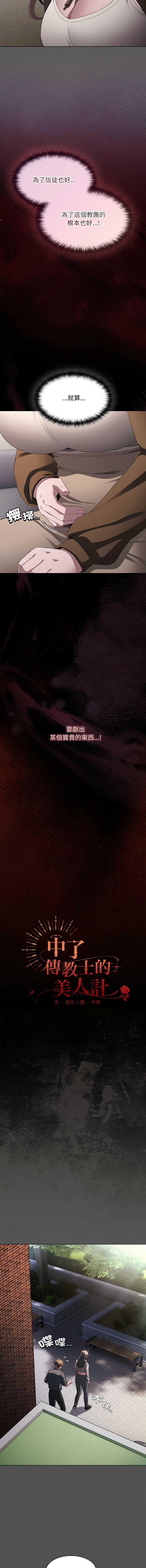 中了传教士的美人计 第39话 第6页