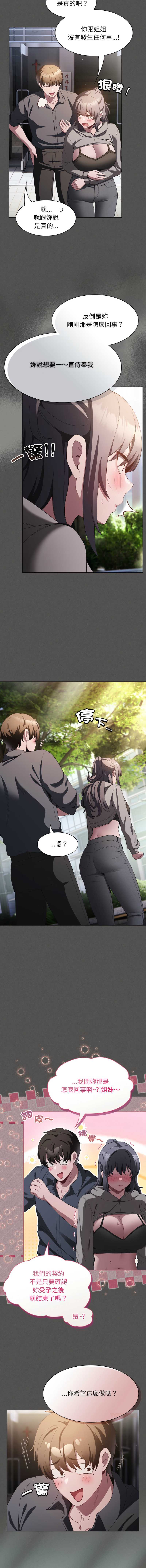 中了传教士的美人计 第39话 第7页