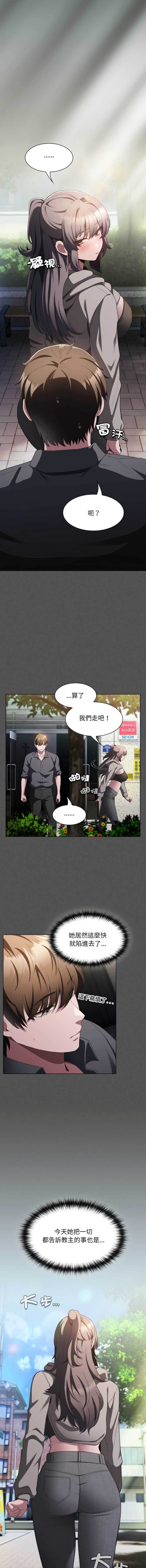 中了传教士的美人计 第39话 第8页