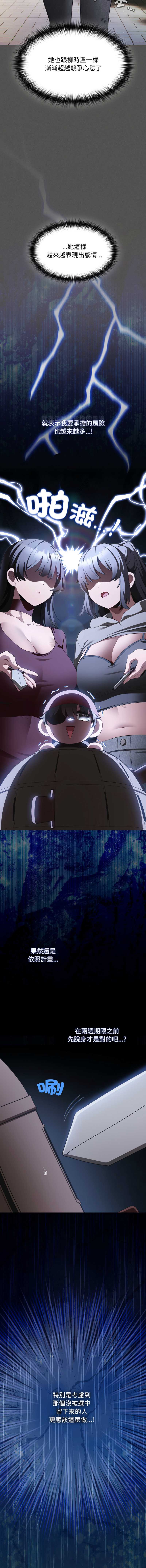 中了传教士的美人计 第39话 第9页