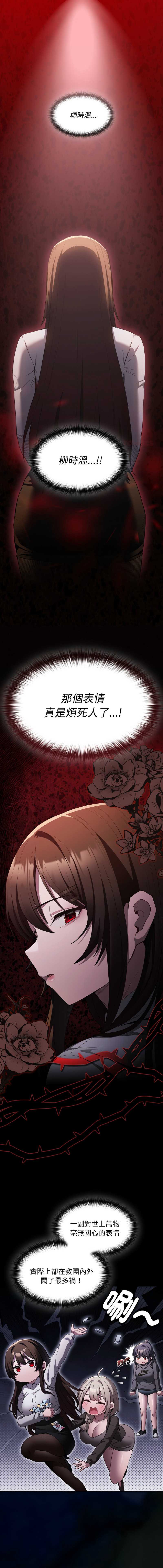 中了传教士的美人计 第4话 第1页