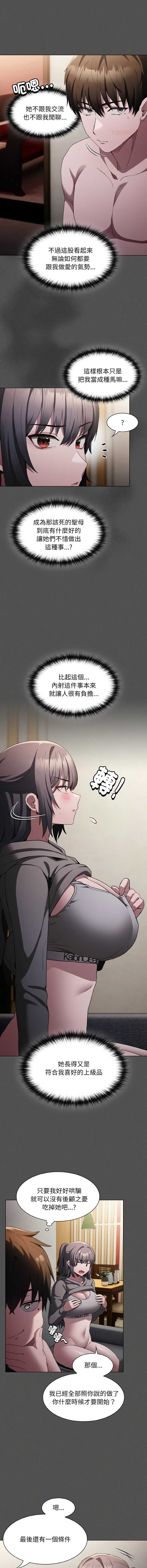 中了传教士的美人计 第4话 第10页