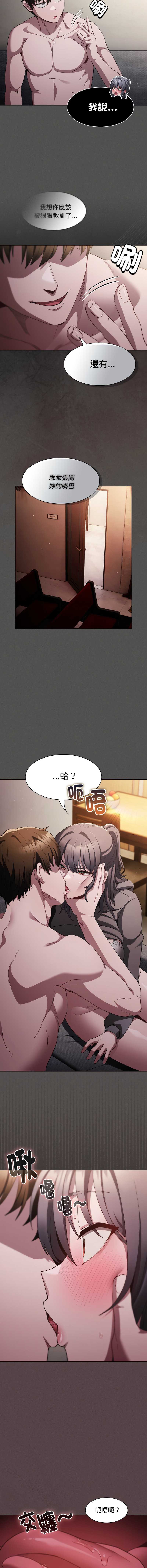 中了传教士的美人计 第4话 第12页