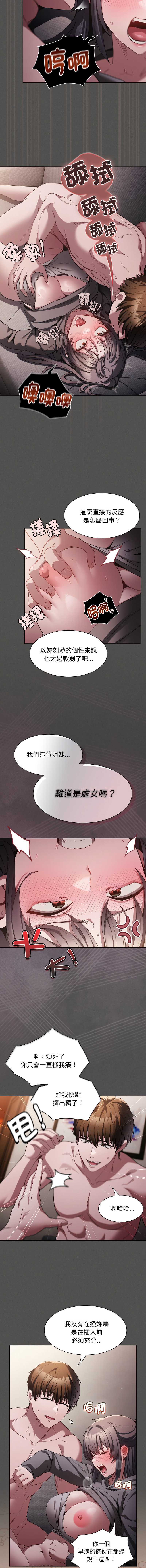 中了传教士的美人计 第4话 第14页
